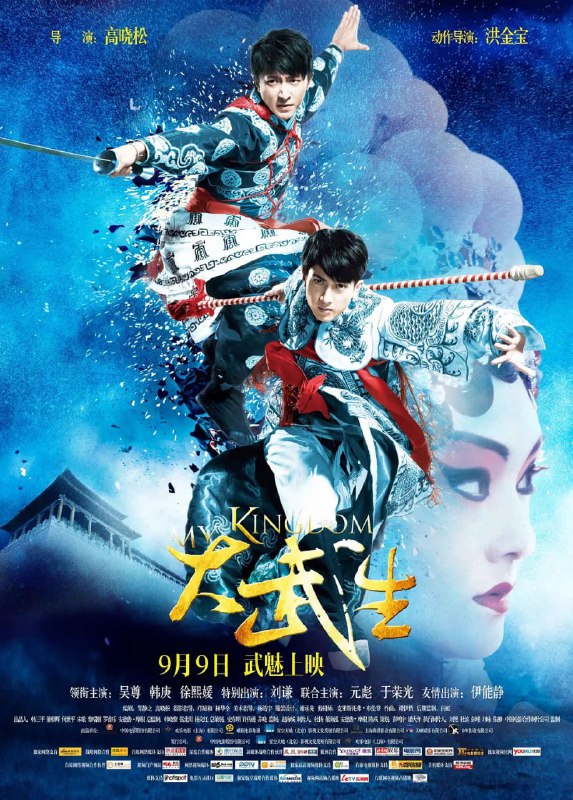 名称：大武生 (2011)描述：清朝末年，孟氏一族遭摄政王灭门，惟有小儿子孟二奎被大武生余胜英和徒弟关一龙所救