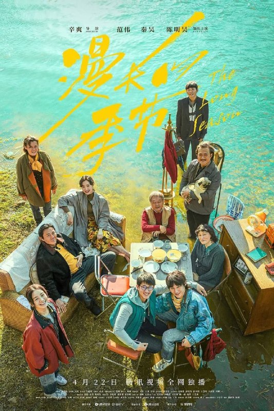 名称：漫长的季节 (2023) 4K 全集描述：20世纪90年代，东北小镇桦林，意外出现的碎尸块引起轰动