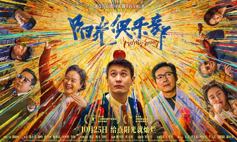名称：阳光俱乐部 (2024)描述：吴优（黄晓明 饰）虽已到不惑之年，但智商认知水平仍停留在孩童时期
