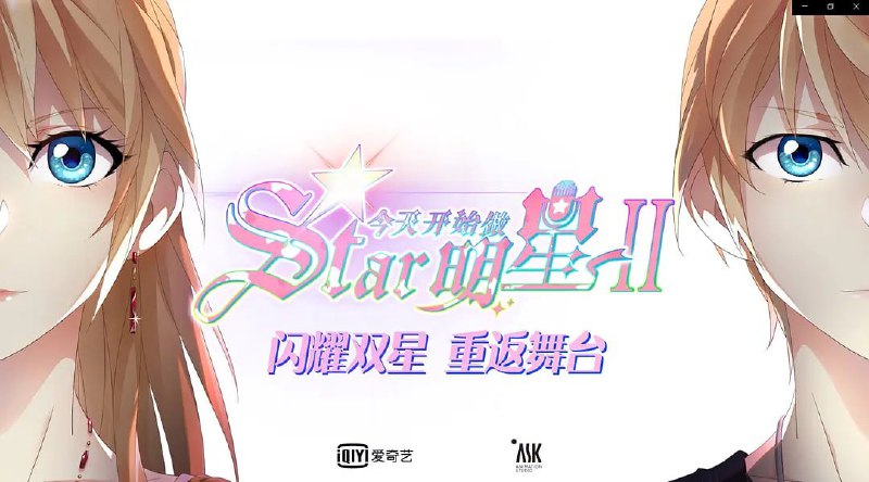 名称：今天开始闪耀登场 (2023)描述：比赛夺冠后，秦泽被业内著名经纪人林乾嘉看上，想与秦泽签约，被秦泽断然拒绝