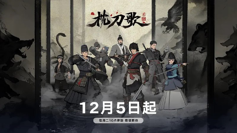 名称：枕刀歌 第二季 (2023)描述：何方知与阿牙循着线索一路探寻，终于找到了借刀杀人除掉林大人的幕后之人