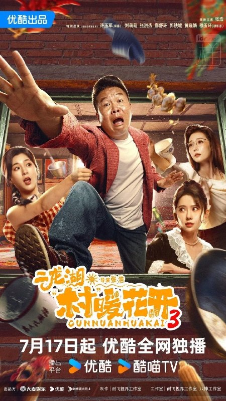 名称：二龙湖·村暖花开3 (2026) 4K HQ 高码率 [更新16集]描述：听说二龙湖村迎来了新村官，浩哥事业遭遇史诗级滑铁卢，情感又遇新危机！全新爆笑故事即将解锁阿里：