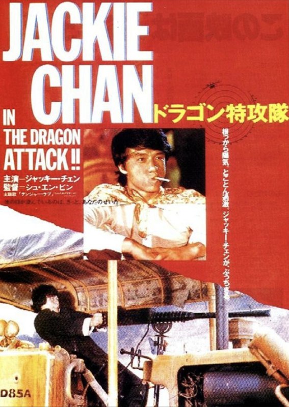 名称：迷你特攻队 (1983) 1080P 国粤多音轨 内嵌简繁字幕描述：二战中的南亚战场，日军施突袭俘虏了四位盟国将军，军方为挽回影响，出重金指派魔鬼上尉段宏（王羽 饰）组建特工队搭救盟友