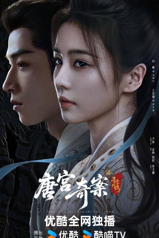 名称：唐宫奇案之青雾风鸣 / 唐宫奇案 (2026) 4K HQ DV 60FPS 高码率 [SDR.60fps] [DTS环绕声] [更新08集]描述：上元佳节，宁远公主在夜宴上离奇身亡，内谒局李佩仪和太史局太史丞萧怀瑾奉命调查