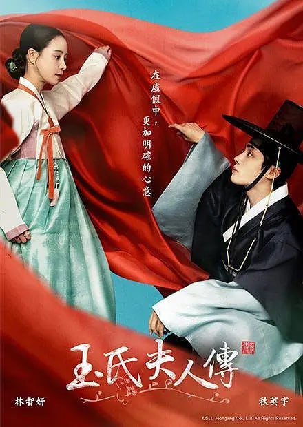 名称：玉氏夫人传 옥씨부인전 (2024)描述：该剧讲述朝鲜时代女奴的激烈生存记及成功记，名字、身份、甚至丈夫，所有的都是假的女人的真正故事