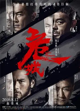 名称：危城 (2016)描述：时值国家内战、军阀割据的乱世时代，军阀少帅曹少璘（古天乐 饰）因杀害三条人命，被普城保卫团团长杨克难（刘青云 饰) 绳之于法