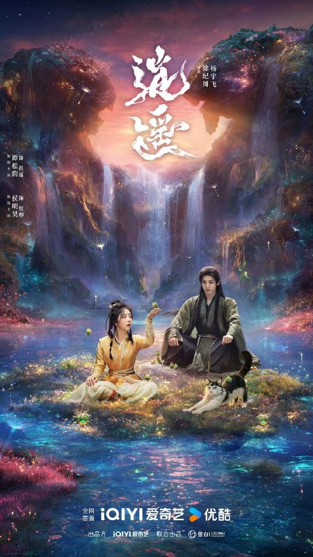 名称：逍遥 (2025) 4K HQ DV 60FPS 高码率 [EDR.60fps] [杜比音效] [更新05集]描述：人族与妖族皆因受欲望驱使寻找玉醴神泉，数百年来引发各路人马纷争不断