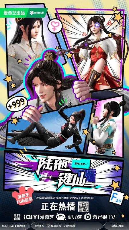 名称：陆地键仙 (2024)描述：仙之巅，傲世间，有我祖安就有天，天下剑仙三百万，遇我也需尽低眉，我为键仙自当镇压世间一切敌，谁在称无敌，哪个言不败？阿里：