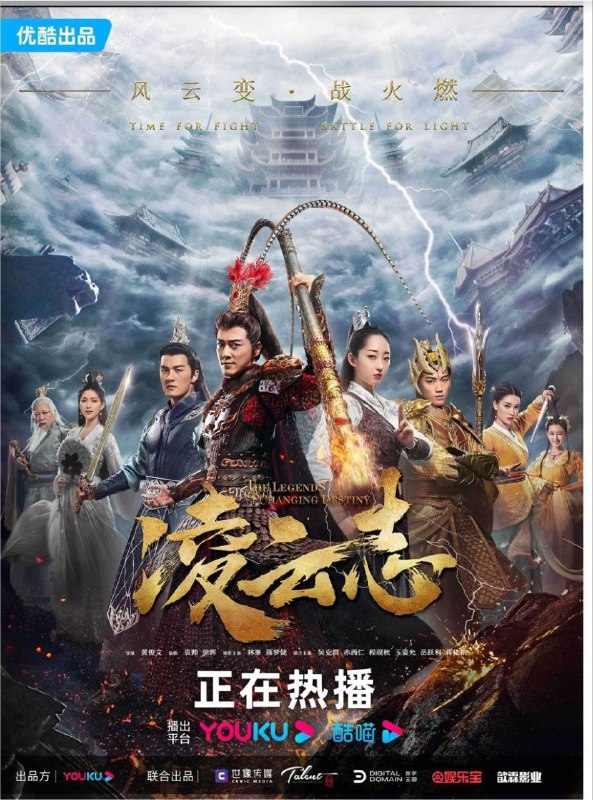 名称：凌云志 (2023) 1080P 全集描述：天道裂变，磐石（林峯 饰）在机缘巧合下幻化成妖，与金丝雀（蒋依依 饰）成为挚友，妖怪身份使他们自成形起就遭遇诸多冷眼和偏见