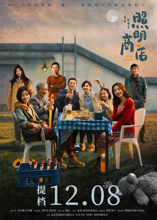 名称：照明商店 (2023) 4K 高码 60帧描述：深巷的尽头，一间“照明商店”长年亮着灯，神秘的老板（刘奕君 饰）细心擦拭着每一个灯泡，形形色色的客人络绎不绝
