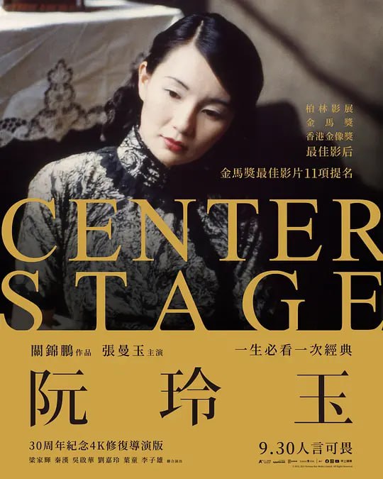 名称：阮玲玉 (1991)描述：十六岁入行的阮玲玉（张曼玉 饰）1929年进入联华影片公司后，出演了许多严肃影片