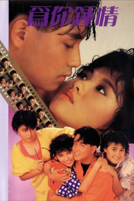名称：为你钟情 (1985) 1080P 国粤对音轨 内封中文字幕描述：福水（张国荣 饰）是一个唱片骑师，风流不凡