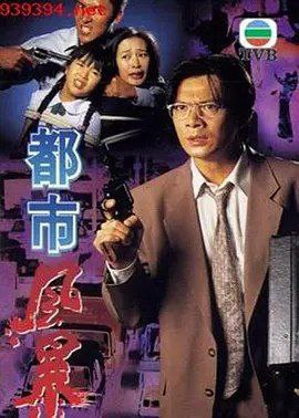 名称：都市风暴 (1995) 1980P 粤语描述：陈志雄为典型的都市夹心阶层，他每天受尽上司欺压，及家里柴盐油米的担忧，精神备受压力