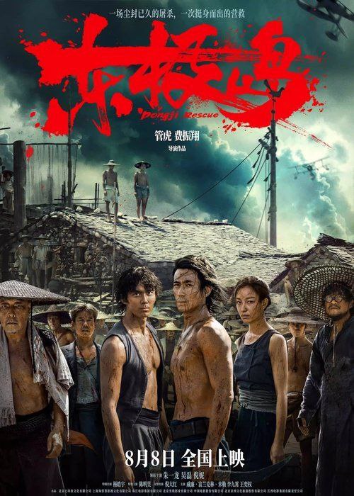 名称：东极岛 (2025) 4K HDR描述：二战期间，中国舟山附近海域，一艘载满英军战俘的日本货轮被击沉，上千名英军战俘被日军封锁于船舱内