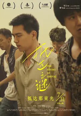 名称：抵达之谜 (2018)描述：上世纪90年代长江边的小城里，反骨叛逆的男孩赵小龙（李现 饰）遇上心爱女孩冬冬（顾璇 饰）及其好友小梅（张绮烟 饰）后，随着初心萌动，与几位好友：方圆（董博睿 饰）、大四（林晓凡 饰）、三皮（刘韦伯 饰）、武义（李宗雷 饰）走过肆意张扬的青春时光