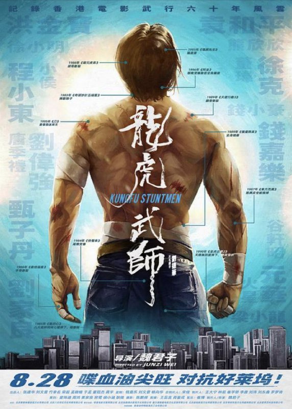 名称：【原盘】龙虎武师 (2020) 1080P REMUX 内封简繁字幕描述：“龙虎武师”，亦称“武行”，泛指电影中的武打演员