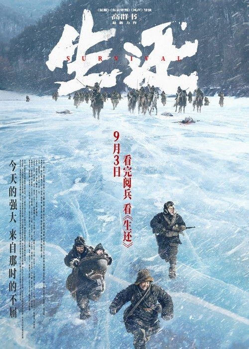名称：生还 (2025) 4K 高码 HDR描述：本片以纪实风格再现了1938年到1945年抗日联军第六军被服厂女兵，伤兵医院伤兵组成的留守团在主力部队西征后坚持在老游击区牵制敌人主力，于重重围剿中突围，进入苏联整训，整编为抗联第88教导旅打回东...阿里：