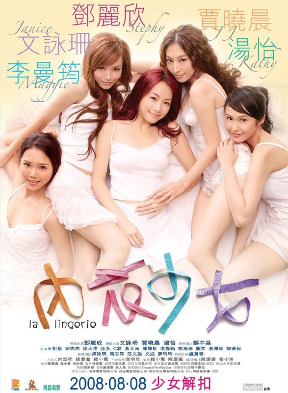 名称：内衣少女 (2008) 1080P 国粤多音轨 内嵌简繁字幕描述：Miu（邓丽欣 饰）去应聘一家内衣公司，结果得到内衣调查员的工作，同时一直单身的姑姑去世，Miu与号称“大叔杀手”的表妹Donut（文咏珊 饰）一同搬入了姑姑的华居