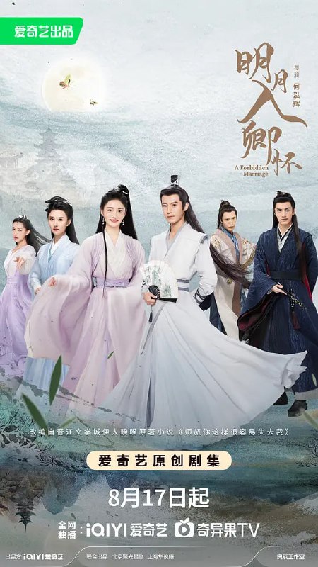 名称：明月入卿怀 (2025)描述：该剧改编自伊人睽睽小说《师叔你这样很容易失去我》，讲述魔教圣女望月重生为孤女后接近正派长老杨清，两人携手对抗幕后黑手并促成魔教与正派和解的故事阿里：