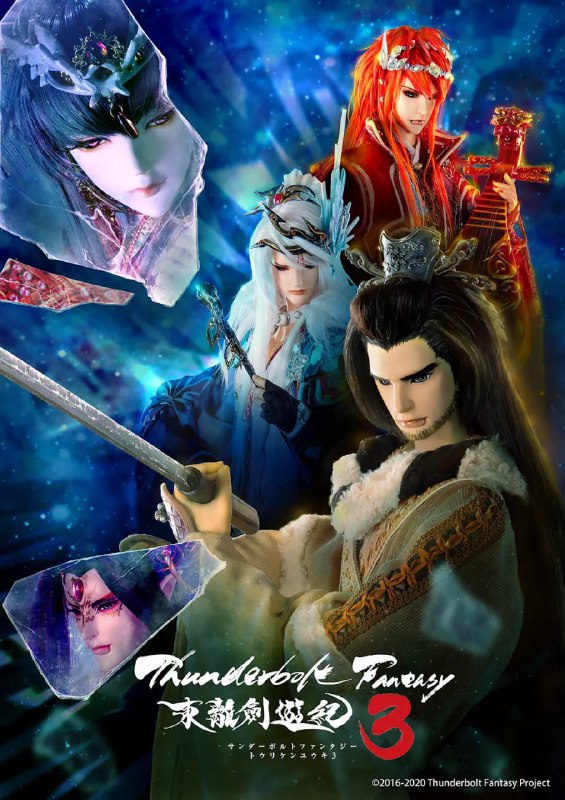 名称：Thunderbolt Fantasy 东离剑游纪 3 Thunderbolt Fantasy 東離劍遊紀 3 (2021)描述：為了尋找掉落魔脊山山谷的婁震戒以及七殺天凌的行蹤，殤不患等人在谷底進行搜索，卻誤入了生長著奇特植物的廣闊洞窟