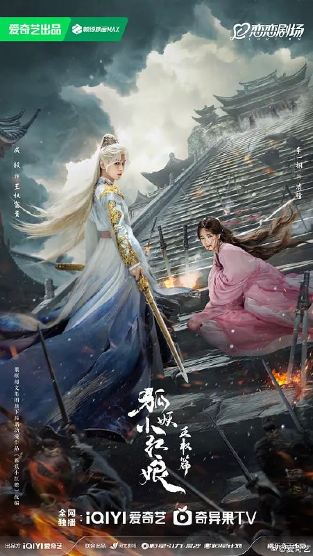 名称：天地剑心 (2025)描述：自幼被当作一气盟斩妖除魔的终极兵器培养的王权富贵（成毅 饰），遇到了潜入王权山庄做间谍的蜘蛛精清瞳（李一桐 饰）