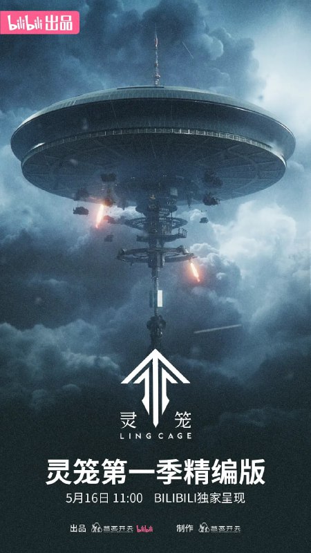 名称：灵笼 (2019)描述：不久的未来，人类的世界早已拥挤不堪，迈向星河、寻找新家园的行动迫在眉捷