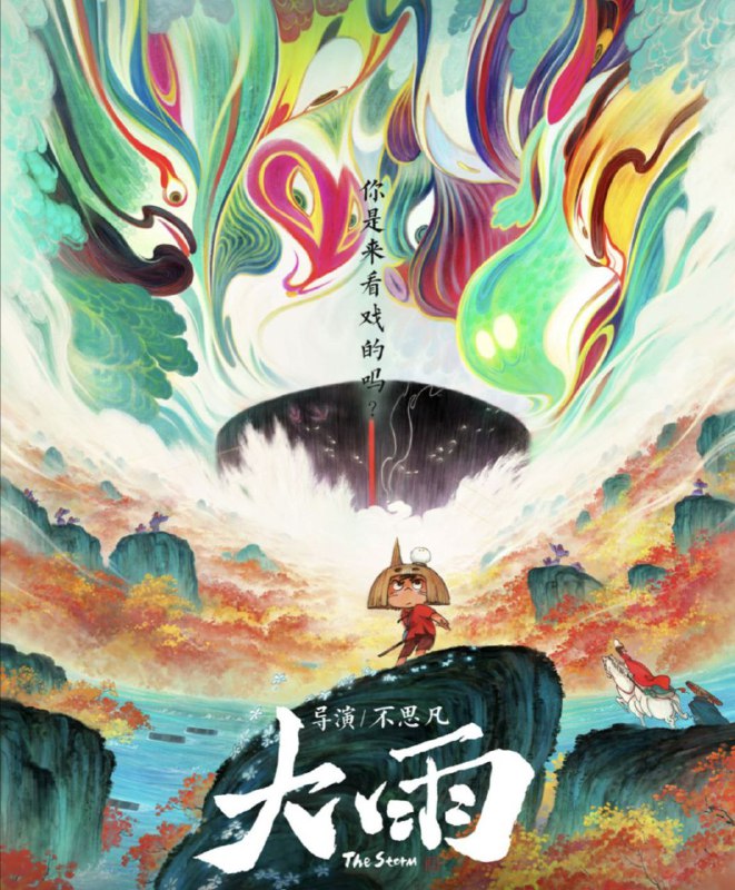 名称：大雨 (2024) 4K描述：沉没多年古船离奇现世，男孩馒头意外闯入，却发现船上聚集着诸多亡魂……一场大雨过后，“蝼蚁”重生，命运会有改变吗？阿里：