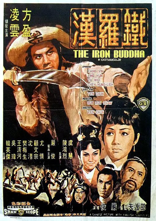 名称：铁罗汉 鐵羅漢 (1970)描述：此為出色演員兼著名導演嚴俊自導自演之武俠片，拍於1970年