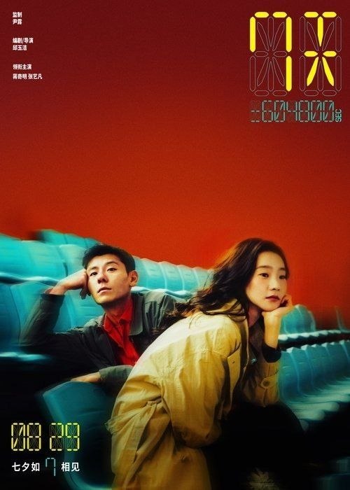 名称：7天 (2025) 4K 高码描述：陈丑时（蒋奇明 饰）因为巧合在牙科诊所邂逅女孩温倩（张艺凡 饰），两人开始了一段奇妙的爱情，而当感情进一步发展时，陈丑时向温倩坦诚了一个关于自己的秘密，他从小就能在女孩头顶看到一串数字，那是他们之...阿里：