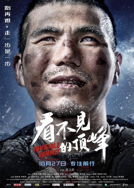 名称：看不见的顶峰 (2023) 4K 高码描述：2021年5月24日，一位来自中国的视障者张洪，登顶了世界第一高峰珠穆朗玛峰