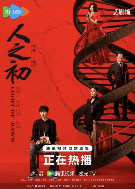 名称：人之初 (2025) 4K 全集描述：孤儿高风（张若昀 饰）执着于找寻亲生父母，富家女吴飞飞（马思纯 饰）斡旋于企业的种种危机中，两人本有着毫不相关的生命轨迹，某日，一起撞车事件暴露出一具埋藏多年的尸骨，尸骨似乎与高风的身世之谜有关，又藏着吴飞飞全家需要掩盖的秘密