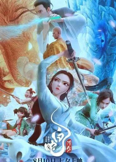 名称：白蛇：浮生 (2024) 4K 高码描述：南宋临安，小白五百年后终于觅得阿宣的转世—许仙，二人断桥相遇