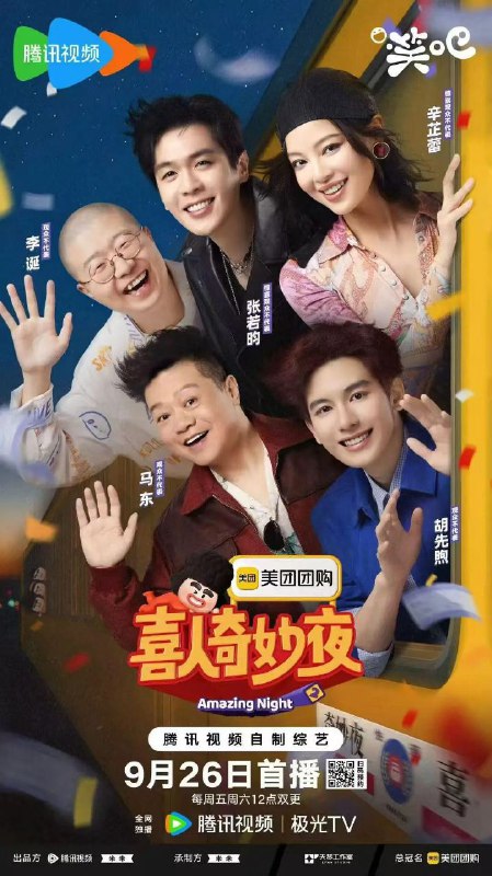 名称：喜人奇妙夜2 / 喜人奇妙夜 第二季 (2025) 4K 60FPS [臻彩MAX] [更新0919期]描述：喜剧爆综再度来袭，喜剧人们集结Again！选取最贴近生活的主题创作无限可能的喜剧作品，链接观众、明星与作品产生共鸣，打造十场喜剧大秀，开启每周的全民喜剧party！阿里：