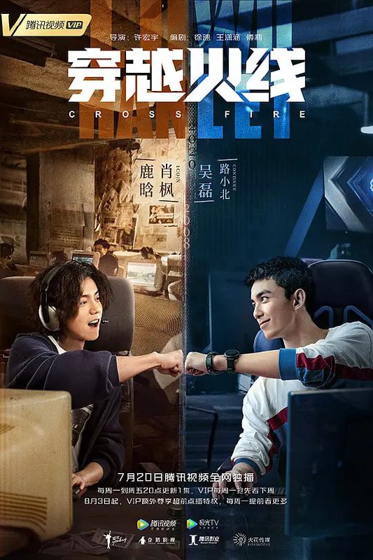 名称：穿越火线 (2020)描述：在一次偶然中，路小北与肖枫在一张游戏地图中跨时空相遇