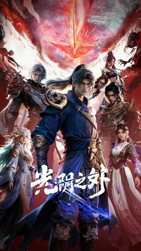 名称：光阴之外 (2025) 4K HQ 高码率 [SDR&DoVi] [更新02集]描述：天地是万物众生的客舍，光阴是古往今来的过客