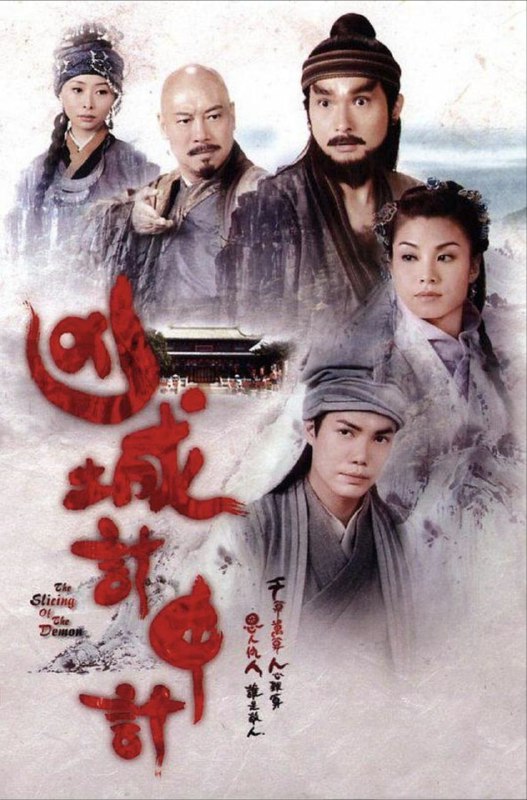 名称：凶城计中计 (2013) 1080P 全集 粤语 内嵌简繁字幕描述：故事发生在明朝年间，四海（陈锦鸿 饰）是杀人不眨眼的刽子手，和江湖郎中水如尘（谢天华 饰）结为义兄弟，两人一同踏上旅程，在误打误撞之中来到了一座名为昌隆的小镇之中