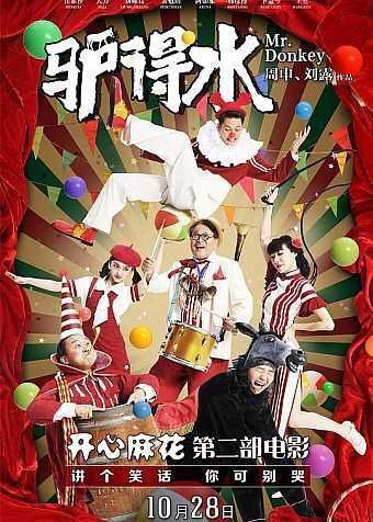名称：驴得水 (2016) 4K 高码 60帧描述：民国时期，在一个远离喧嚣和战乱的偏远山区，伫立着一所简陋平凡的学校