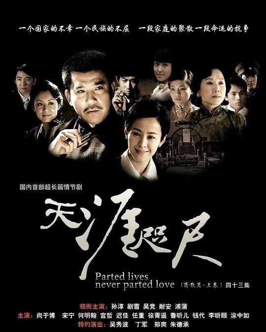 名称：天涯咫尺 (2008)描述：上个世纪三十年代，中国处在一个风雨飘摇的艰难时期