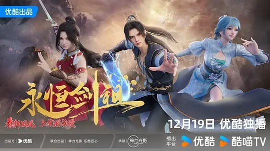 名称：永恒剑祖 (2024)描述：一代剑道天帝，入轮回转世重生，修上古之法，锻肉身天地，打破神族桎梏，斩碎欺世阴谋！阿里：