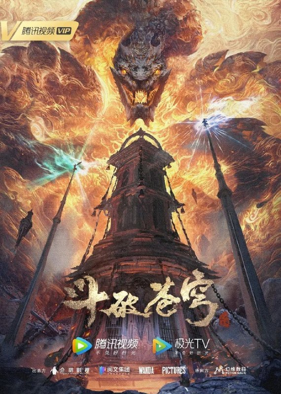 名称：斗破苍穹 第五季 / 斗破苍穹5 / 斗破苍穹年番 (2022) 4K 臻彩MAX [更新202集]描述：三年之约后，萧炎终于在迦南学院见到了薰儿，此后他广交挚友并成立磐门；为继续提升实力以三上云岚宗为父复仇，他以身犯险深入天焚炼气塔吞噬陨落心炎……阿里：