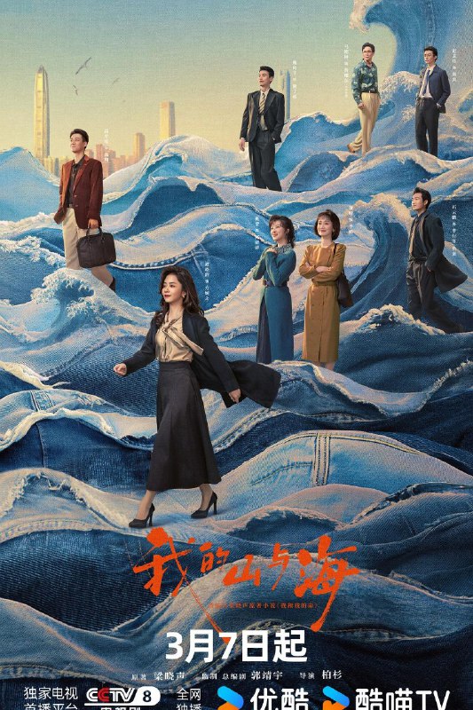 名称：我的山与海 / 我和我的命 (2026) 4K HQ 高码率 60FPS [更新16集]描述：该剧改编自梁晓声的原著《我和我的命》