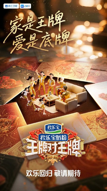 名称：王牌对王牌 第九季 / 王牌对王牌9 (2025) 4K 60FPS [臻彩MAX] [更新0922期]描述：新朋老友已就位，这场欢笑盛宴等你入席！阿里：