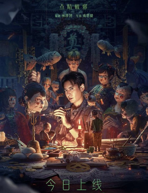 名称：纸人回魂 (2023) 4K 高码描述：浮水镇莲生纸扎铺今日来了一位客人