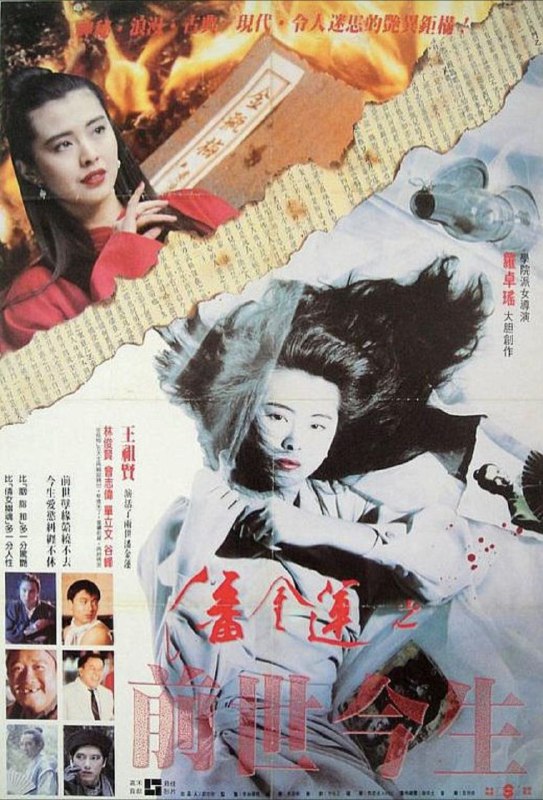 名称：潘金莲之前世今生 (1989) 4K HDR 国粤多音轨 内嵌简繁字幕描述：千古第一淫妇潘金莲（王祖贤饰）身首异处，魂赴阴曹，却念念不忘报仇雪恨