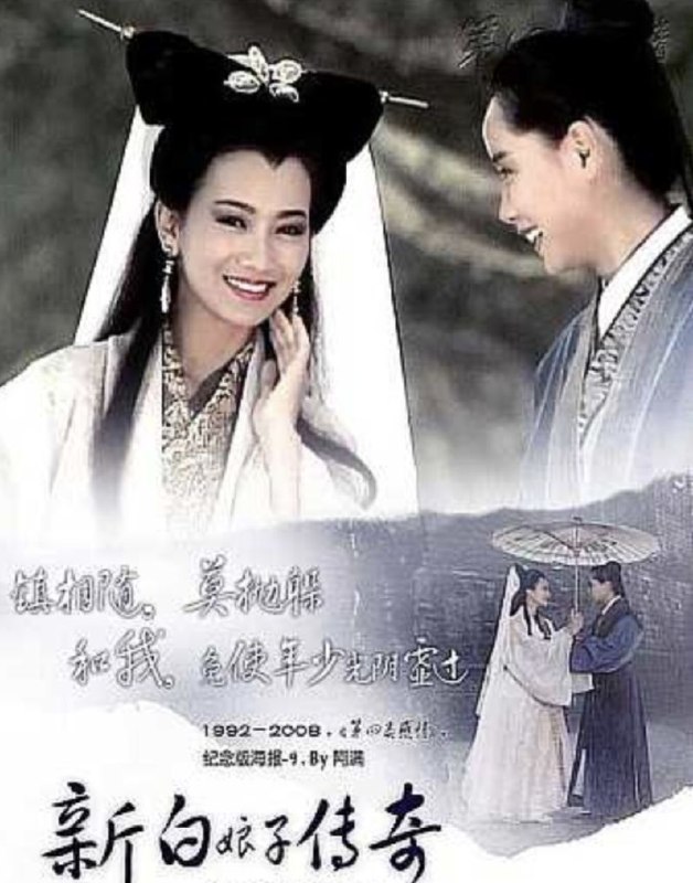 名称：新白娘子传奇 (1992) 4K 高码 全集描述：白蛇素贞（赵雅芝 饰）还是一条没有什么法力的小蛇时曾被捕蛇老人所抓，幸得一小牧童相救