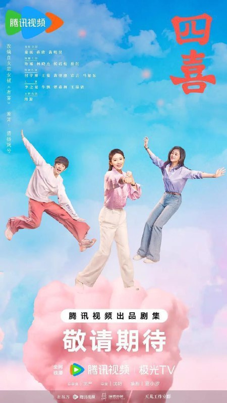 名称：四喜 / 十月人生 / 十月人生之有喜 (2025) 4K 臻彩MAX [HDR.Vivid.60fps] [内封简中] [更新15集]描述：家庭幸福、爱情甜蜜的明珠刚领证、怀孕，丈夫建奇就因见义勇为去世