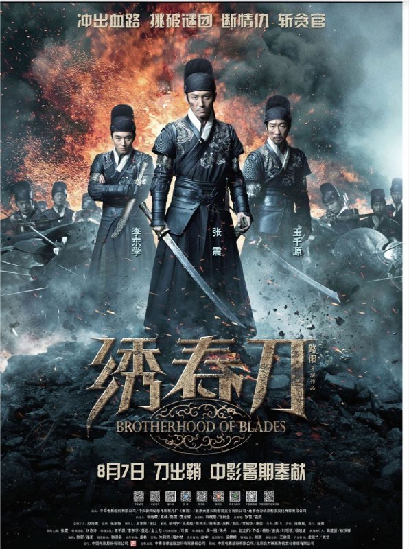 名称：绣春刀  (2014) 4K描述：明崇祯皇帝登基，大太监魏忠贤（金世杰 饰）及其“阉党”被锦衣卫倾巢覆灭