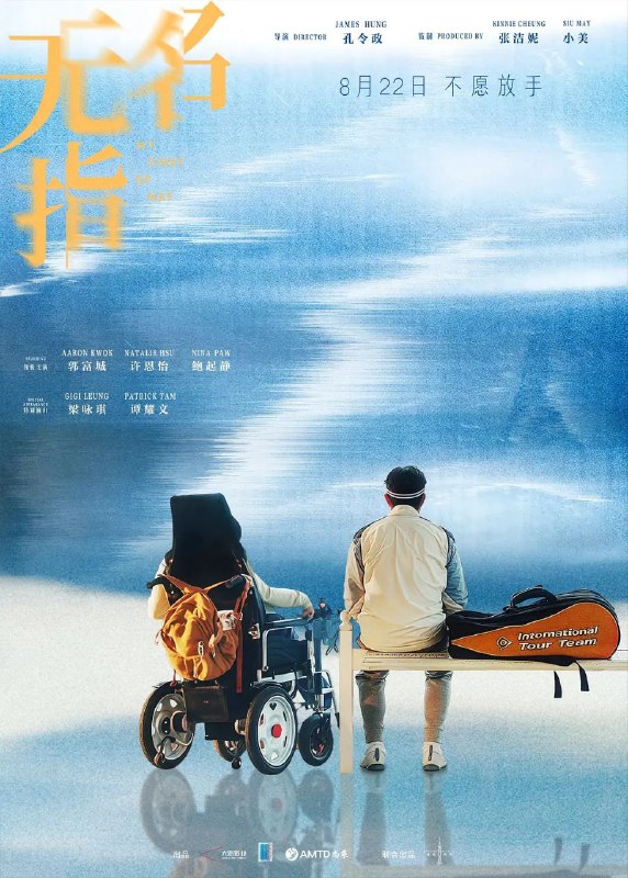 名称：无名指 / 無名指 (2025) 4K HQ 高码率 [HDR.60fps] [国粤双语] [DTS环绕声]描述：前壁球冠军邓叔彦（郭富城 饰）与妻子杨静娴（梁咏琪 饰）原本拥有幸福家庭，但女儿邓辞（许恩怡 饰）幼年确诊肌肉萎缩症、年迈的母亲（鲍起静 饰）确诊癌症，家庭遭逢巨变