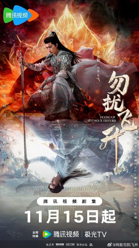 名称：勿扰飞升 (2025) 4K 臻彩MAX [HDR.Vivid.60fps] [更新10集]描述：改编自月下蝶影小说《勿扰飞升》 一位在凡尘界备受冷遇的亡国公主箜篌，因机缘巧合意外进入修仙世界，开启全员宠女主模式，从师傅师兄到隔壁门派，整个修仙界都对女主宠爱有加，为了吃苦头，磨练心智，箜篌主动走出舒适圈，要求下山闯荡，偶遇了病弱男子桓宗一起升级打怪闯荡修仙界，没想到桓宗竟然就是自己一直痴迷的修仙话本的大大，也是传说中的修仙界天才，箜篌顺利把作者大大拐回了门派当女婿，两人也在一次次的历练中克服了心魔，突破修为，双双成为了一代宗师