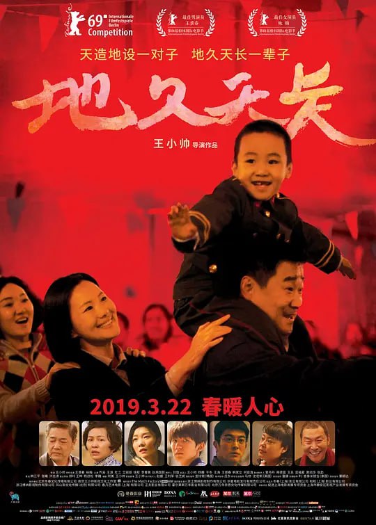 名称：地久天长 (2019)描述：年轻的刘耀军和沈英明两家人本是挚友，两家儿子沈浩和刘星在郊外嬉戏中，耀军的儿子刘星意外身亡，此事彻底改变了两家人的命运